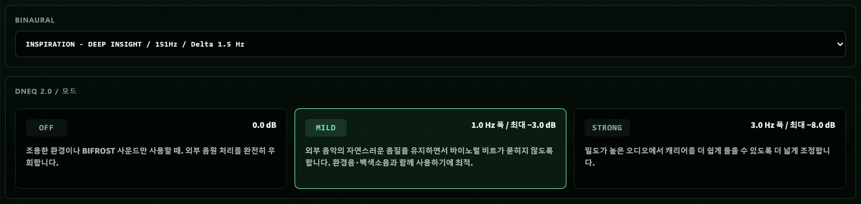 DNEQ OFF, MILD, STRONG 설정이 있는 BIFROST 외부 오디오 모드
