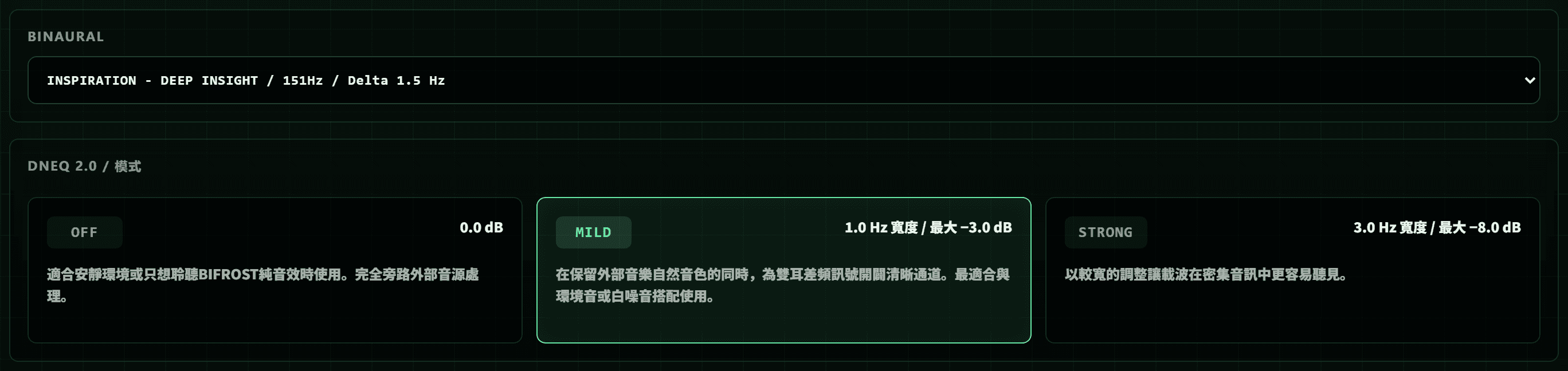 BIFROST 外部音訊模式,含 DNEQ OFF、MILD、STRONG 設定